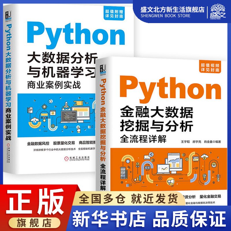 Python大数据分析与机器学习商业案例实战+Pytho高性价比高么？
