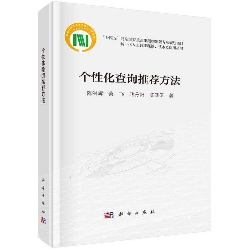 书籍正版 个方法 陈洪辉 科学出版社 社会科学 9787030812148