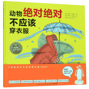 动物绝对绝对不应该穿衣服 精