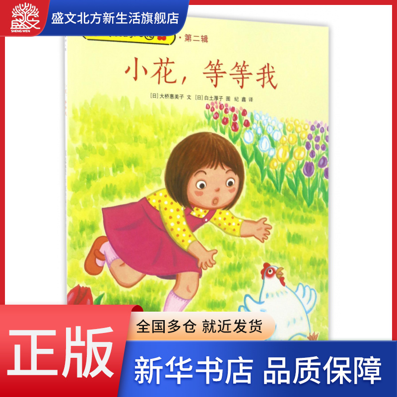 小花等等我/我愛幼兒園