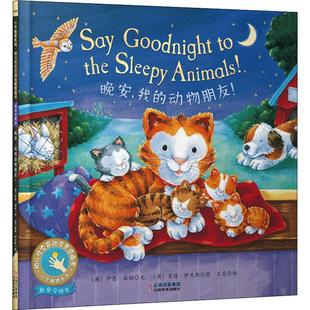 低幼启蒙 我 绘 云南美术出版 Ian 王雯 爱德·伊夫斯 著 Eaves Whybrow 图书 社 英 动物朋友 伊恩·威柏 少儿 译 晚安