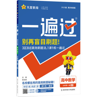 一遍过高中数学单元 北师版 测试 高中数学必修第一册 暂2025版