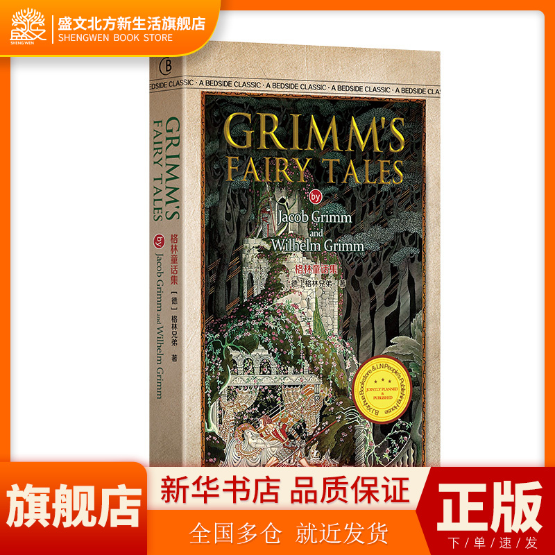 格林童话集英文原版 Grimm's Fairy Tales格林兄弟辽宁人民出版社_虎窝淘