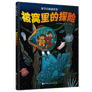 放学后拯救世界-被窝里的探险