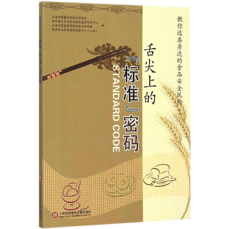 舌尖上的