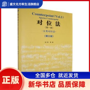 对位法:分类对位法:册 (美)杨勇著 湖南文艺出版社 新华书店正版