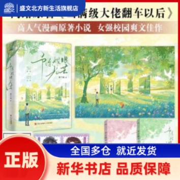 予你耀眼光芒 纳兰闲, 著 青岛出版社 新华书店正版