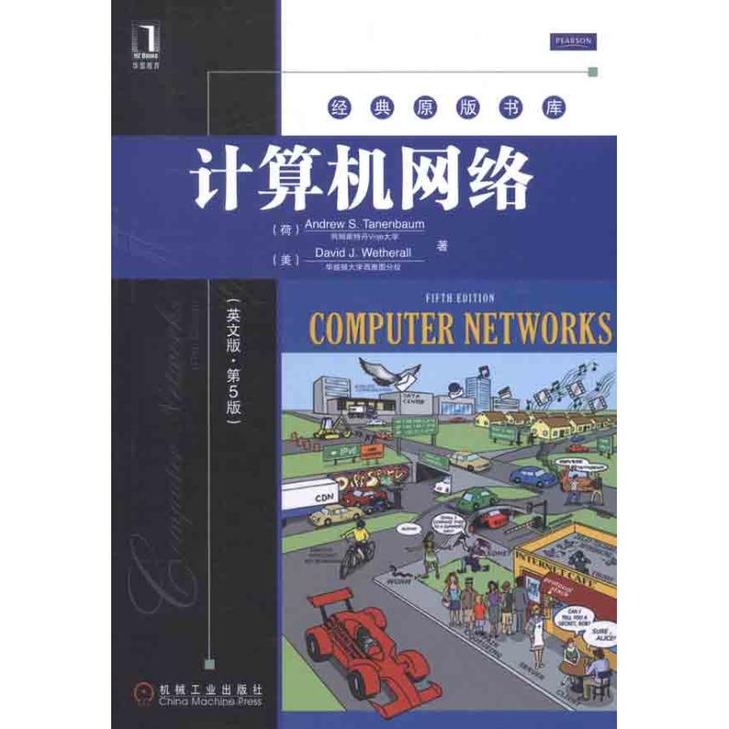 计算机网络（英文版·第5版） Andrew S.Tanenbaum,David J.Wetherall 著 网络技术 专业科技 机械工业出版社 9787111359258 图书