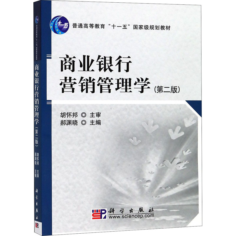 商业银行营销管理学大中专理科数理化