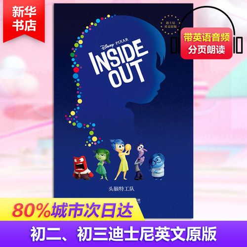 头脑特工队 迪士尼 华东理工大学出版社 新华书店正版