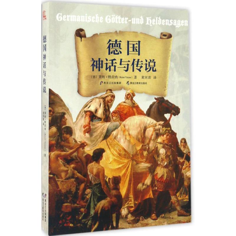 Germany Myth Legend (Virtue)NC Tetzna  Reiner Tetzner ) The;a rarity Interpret foreign country Modern and Contemporary Literature literature Heilongjiang Education Press booksin the Books/Magazine/Newspaper , Culture , World Culture  category - from Buy2taobao.com to provide professional Taobao agent buy service