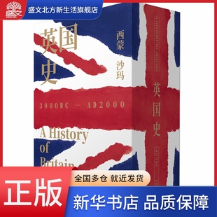 英国史 3000BC AD2000共3册 精