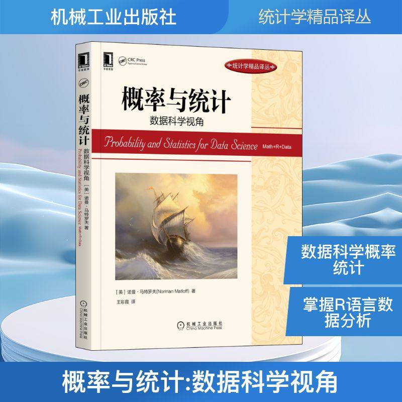 概率与统计 数据科学视角自然科学