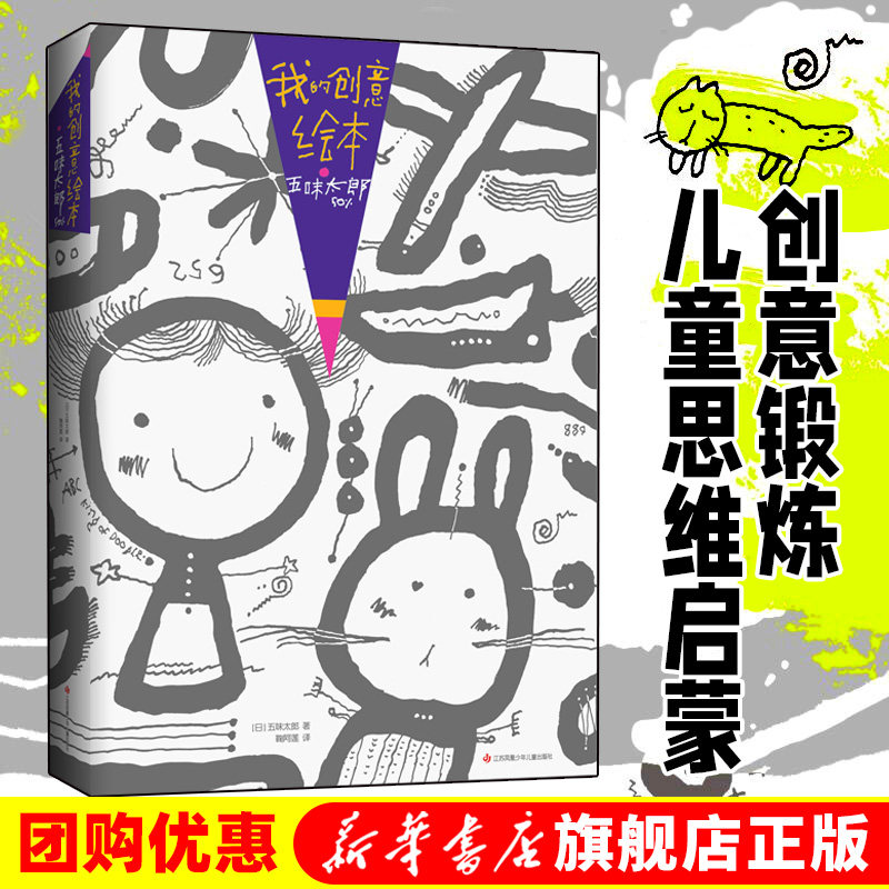 我的创意绘本五味太郎画一半你画一半2-3-4-5-6周岁艺术启蒙涂鸦涂色