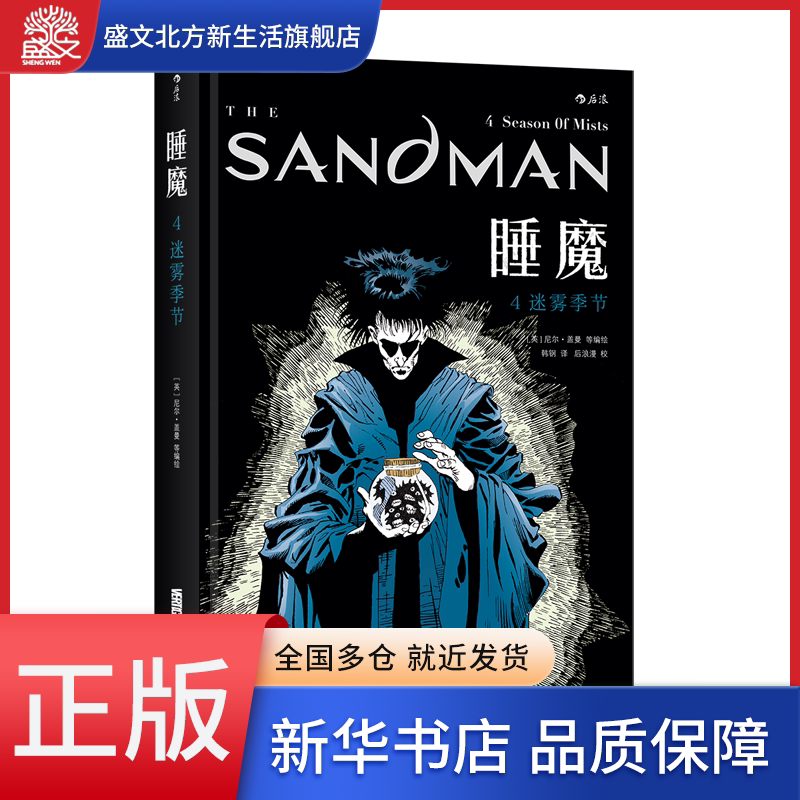 "睡魔4 迷雾季节 "