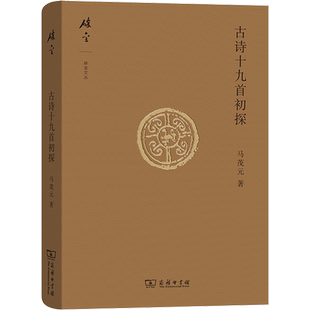 古诗十九首初探古典文学理论