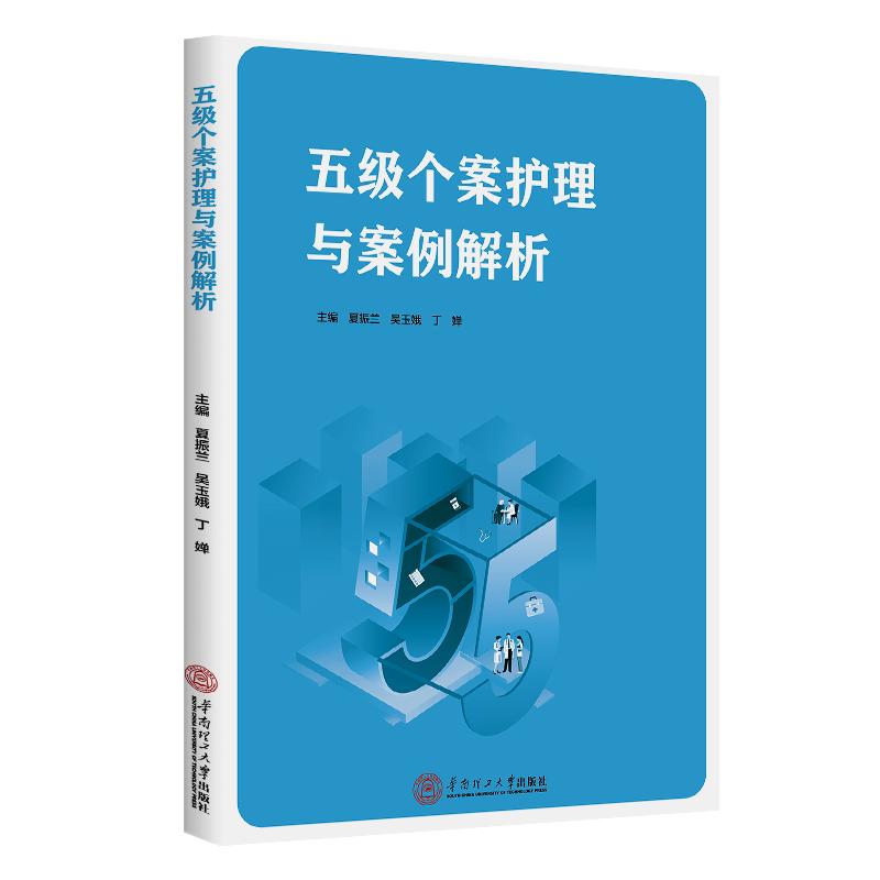 五级个案护理与案例解析护理