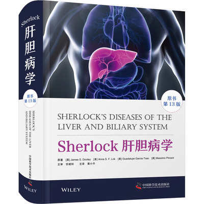 【当当图书】Sherlock肝胆病学 原书第13版[英]詹姆斯·S.杜利（JamesS.Dooley）,，等9787523601747新华书店正版