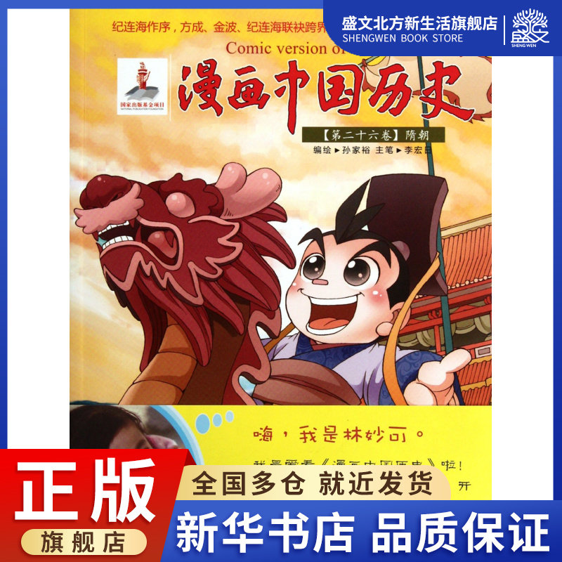 漫画中国历史(第26卷隋朝)