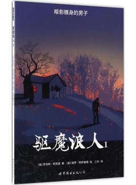 驱魔浪人 1 (美)罗伯特·柯克曼(Robert Kirkman) 著；(美)保罗·阿萨塞塔(Paul Azaceta) 绘；三叶 译 外国幽默漫画 文学