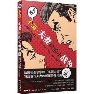 不满 Kaufmann 外国现当代文学 著 李园园 让 Jean 图书 花城出版 社 法 克洛德·考夫曼 Claude 译 潘蕾 文学 小战争 夫妻间