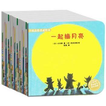 幸福品格养成绘本（全20册） (日）武鹿悦子　等著，张岚　译 9787538185782 新华书店正版