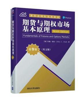 期货与期权市场基本原理:英文版 (加)约翰·赫尔(John C. Hull)著 9787302571988 新华书店正版