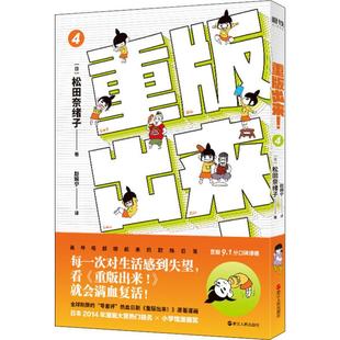 译 出来 著 重版 外国幽默漫画 社 日 浙江人民出版 图书 松田奈绪子 文学 赵婉宁