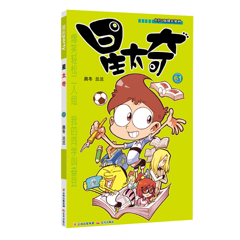 星太奇61