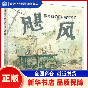飓风 (澳)杰西·弗兰 著 刘萱,刘玉林 译 (澳)布鲁斯·沃特利 绘 河北少年儿童出版社 新华书店正版