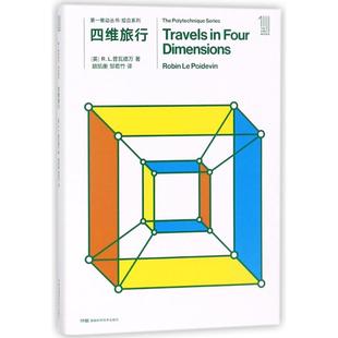 R.L.普瓦德万 英 湖南科技出版 社 四维旅行 新华书店正版 推动丛书综合系列：综合系列