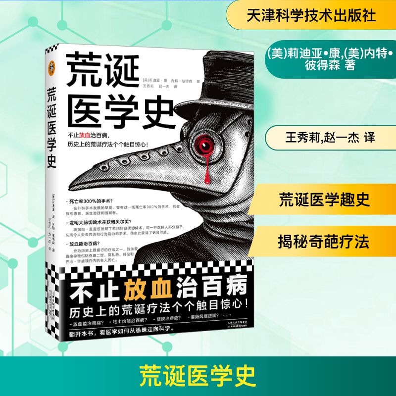 荒诞医学史医学综合