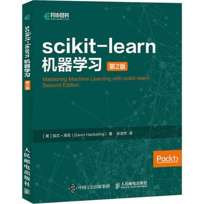 scikit-learn机器学习 第2版 [美]加文·海克（Gavin Hackeling） 著 张浩然 译 编程语言 专业科技 人民邮电出版社