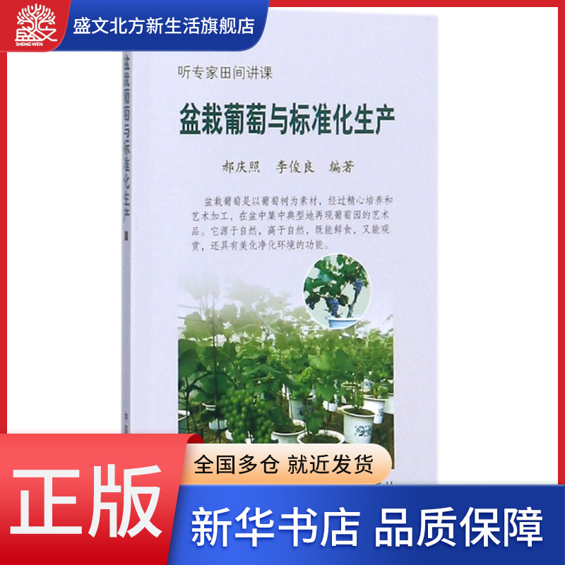 盆栽葡萄与标准化生产(听专家田间讲课)