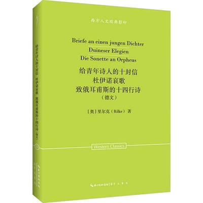 书籍正版 给青年诗人的十封信:杜伊诺哀歌:致俄耳甫斯的十四行诗:德文 里尔克 崇文书局 文学 9787540380113