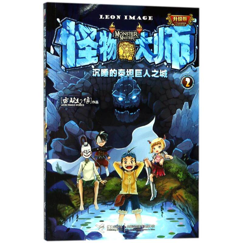 雷欧幻像 著 儿童文学 少儿 接力出版社 图书