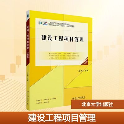 建设工程项目管理(第四版)大中专理科建筑