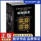 全3册 著作套装 时间简史 霍金三部曲经典 宇宙 果壳中