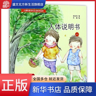 人体说明书 儿童食育系列之说明书绘本