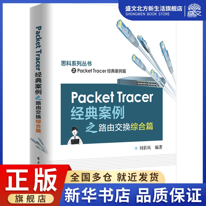 Packet Tracer经典案例之路由交换综合篇/思科