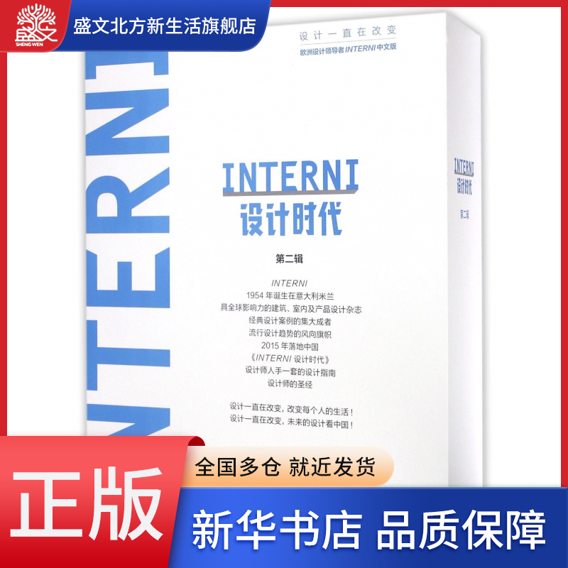 INTERNI设计时代(第2辑共5册)(精)