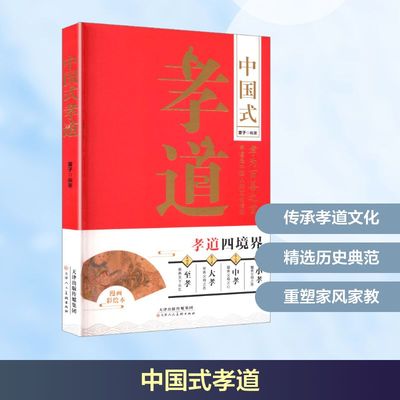 中国式孝道婚姻家庭