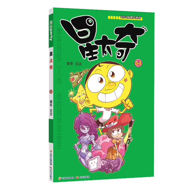 星太奇64