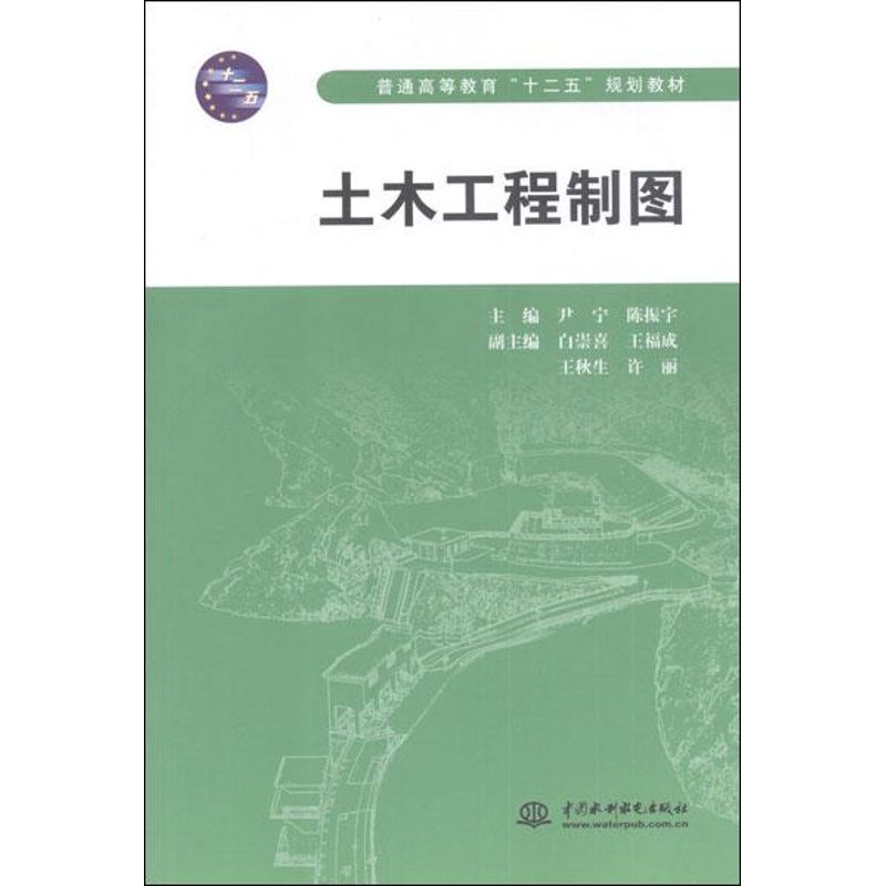 Civil Engineering Drafting Yin Ning,Chen Zhen Yu Edit The College and technical secondary school science Architecture College and technical secondary school China Water Power Press booksin the Books/Magazine/Newspaper , Industry/Agricultural Technology , Building/Water conservation (New)  category - from Buy2taobao.com to provide professional Taobao agent buy service