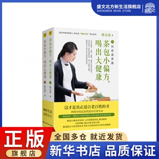 茶包小偏方喝出大健康 上下