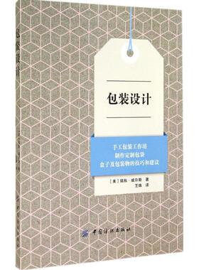 包装设计 Rachel Wiles 著作 王姝 译者 艺术设计 艺术 中国纺织出版社 图书