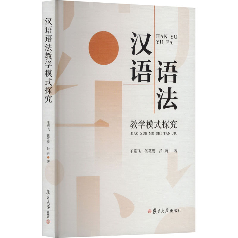 汉语语法教学模式探究语言－汉语