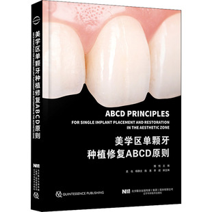 美学区单颗牙种植修复ABCD原则五官科