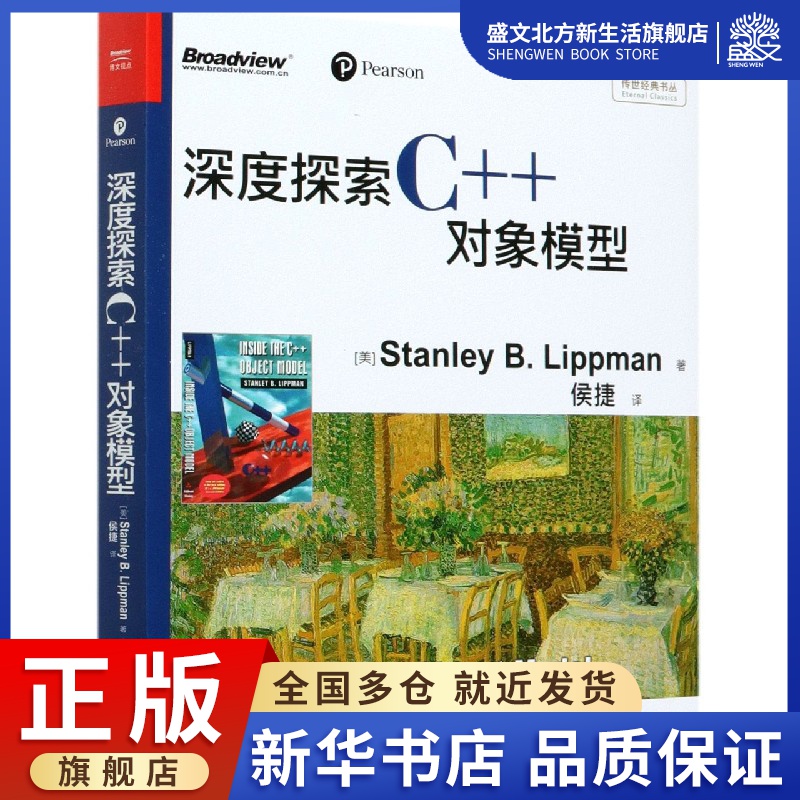 深度探索C++对象模型/传世经典书丛