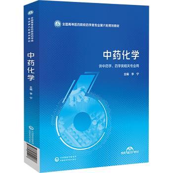 化学 李宁, 主编 9787521454086 新华书店正版